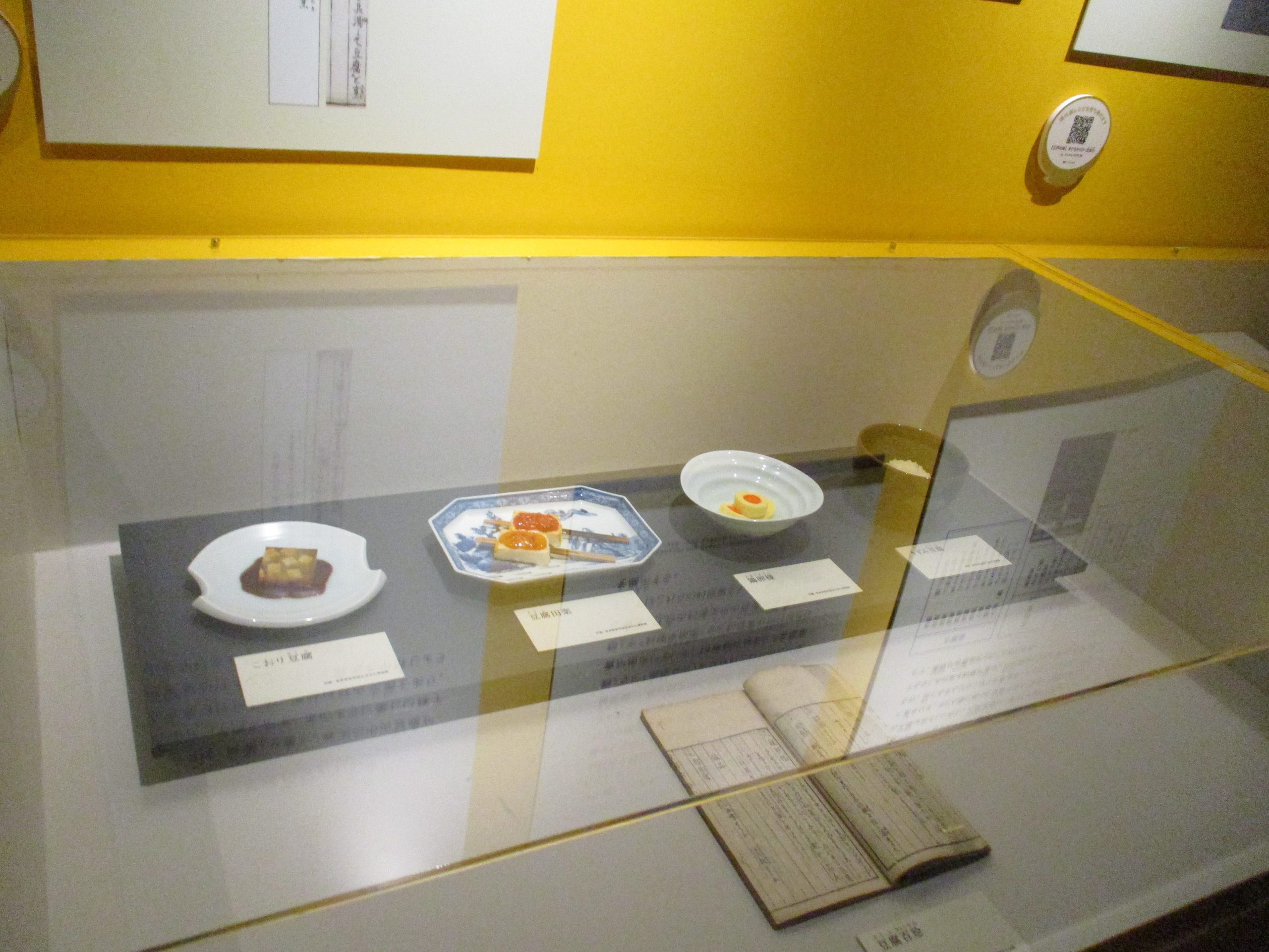 附属図書館・生活文化博物館】特別展「和食 ～日本の自然、人々