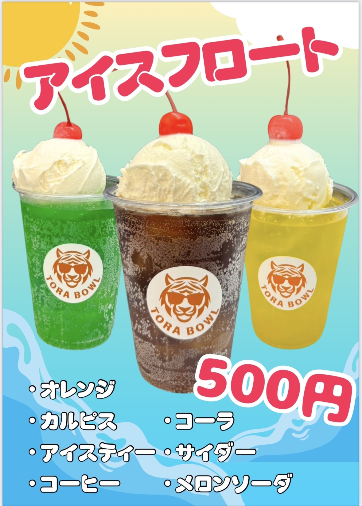 アイスフロート