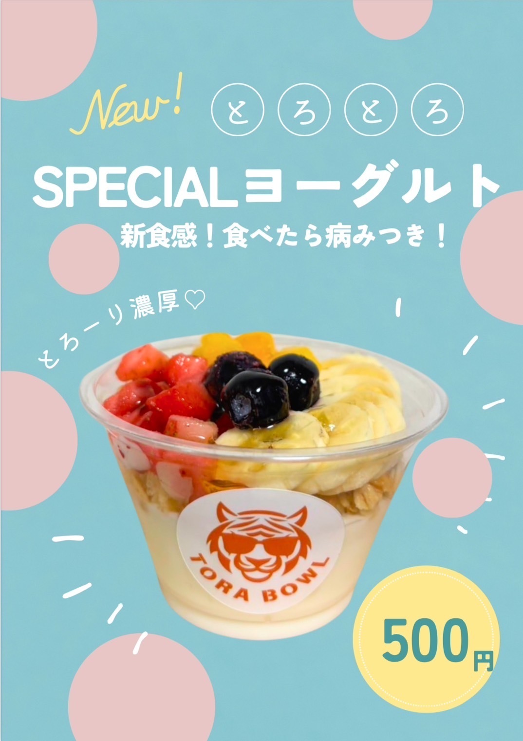 SPECIALヨーグルト