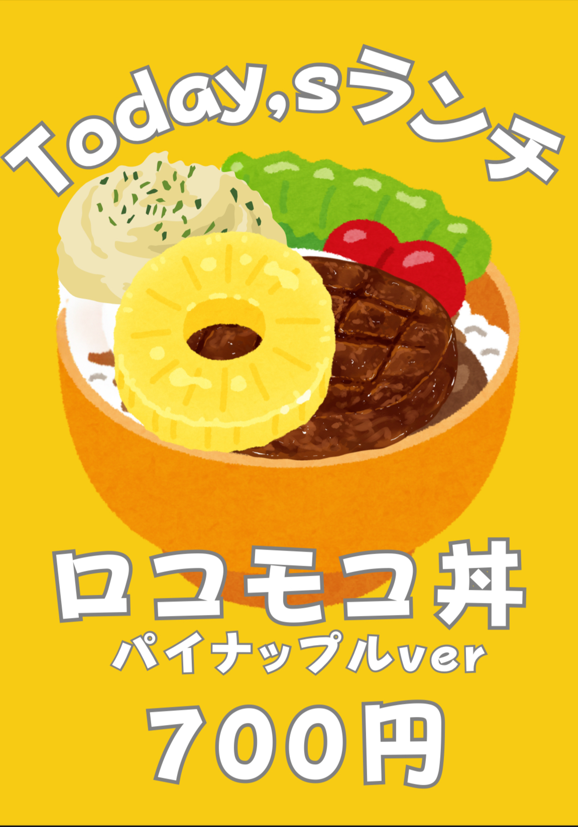 日替わりランチ