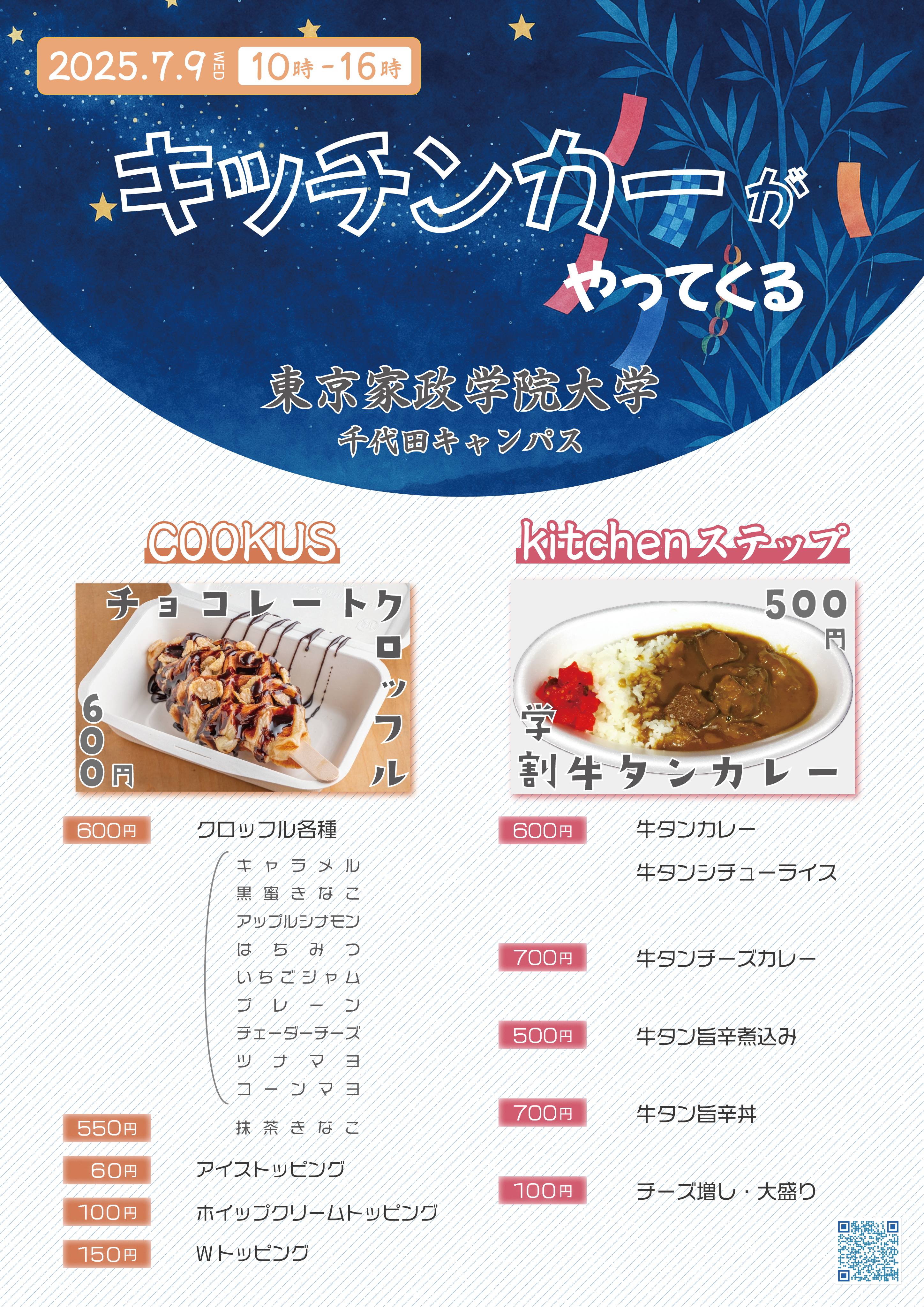 0709キッチンカーチラシ