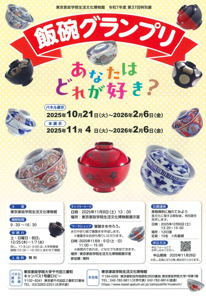 特別展チラシ