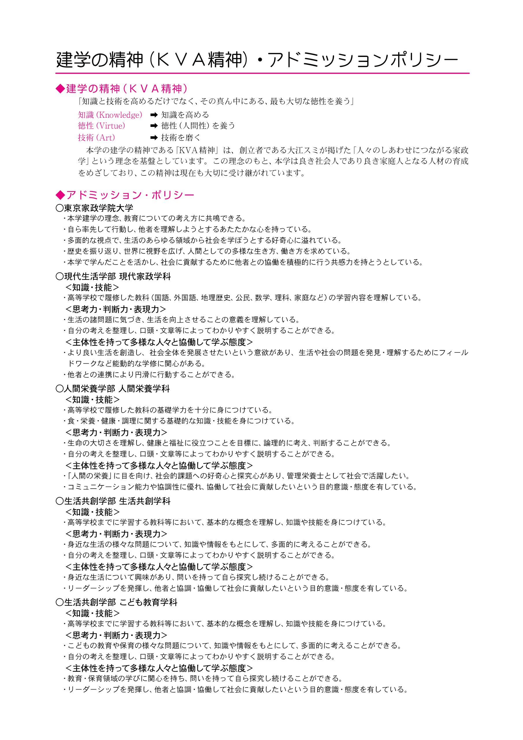 アドミッションポリシー