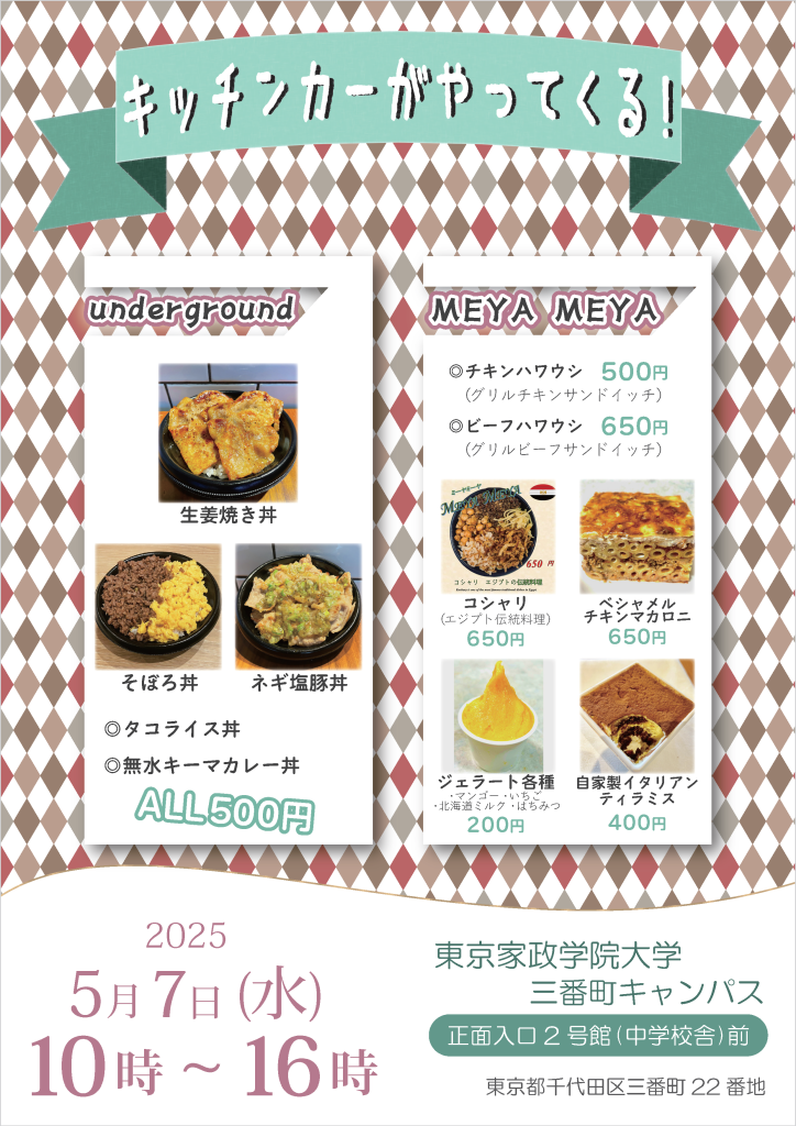 5月7日のキッチンカーちらし