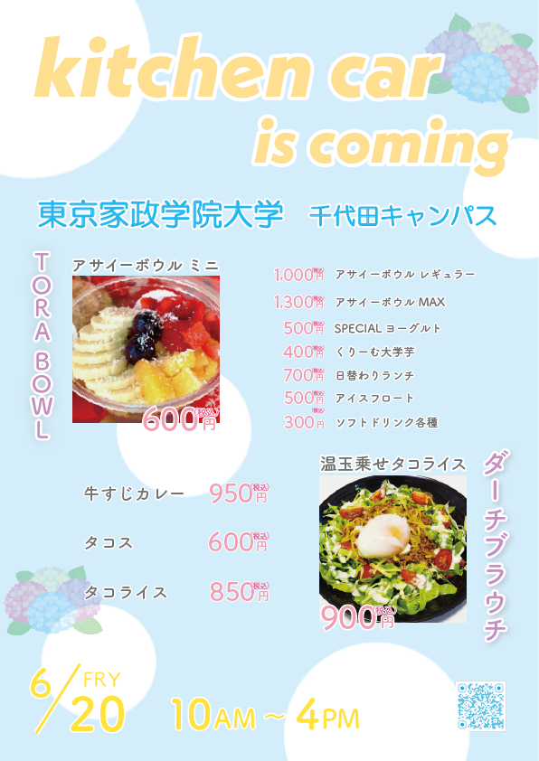 キッチンカーのフライヤー