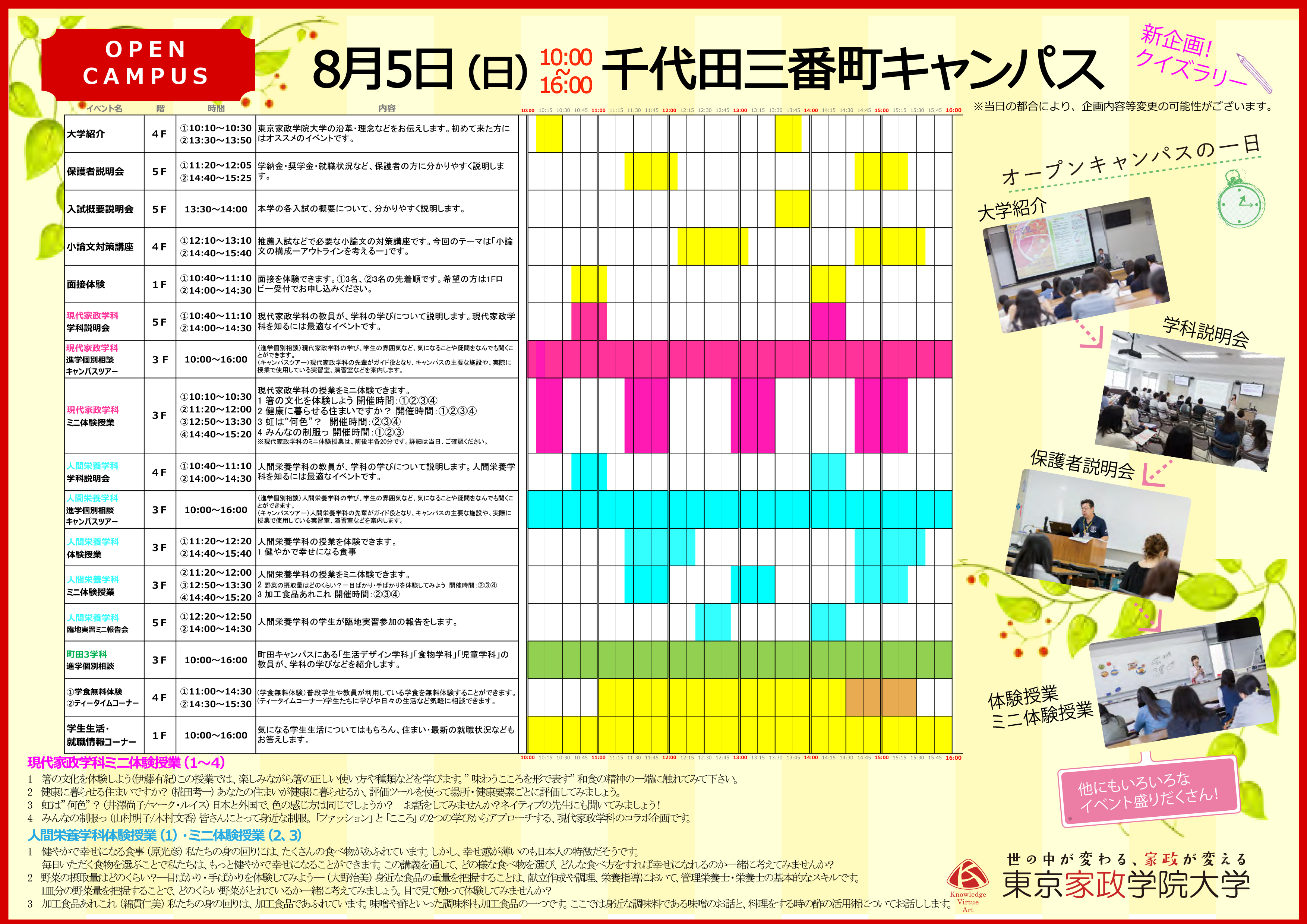 お知らせ 8月5日 日 千代田三番町キャンパスでオープンキャンパスを開催します 東京家政学院大学