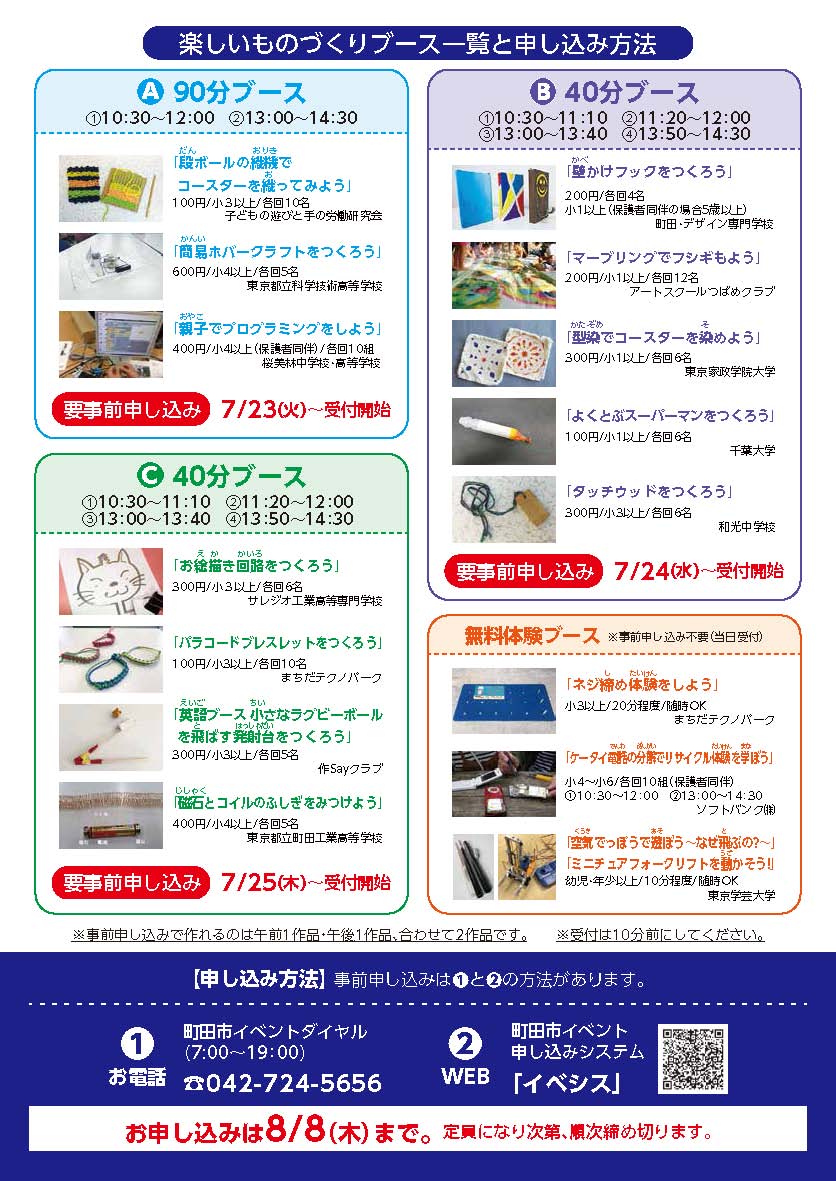 お知らせ 地域連携 活デザイン学科 ものづくりチャレンジ 作戦 に参加します 東京家政学院大学